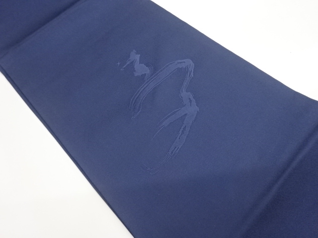 抽象文字模様刺繍開き名古屋帯（額縁仕立て）